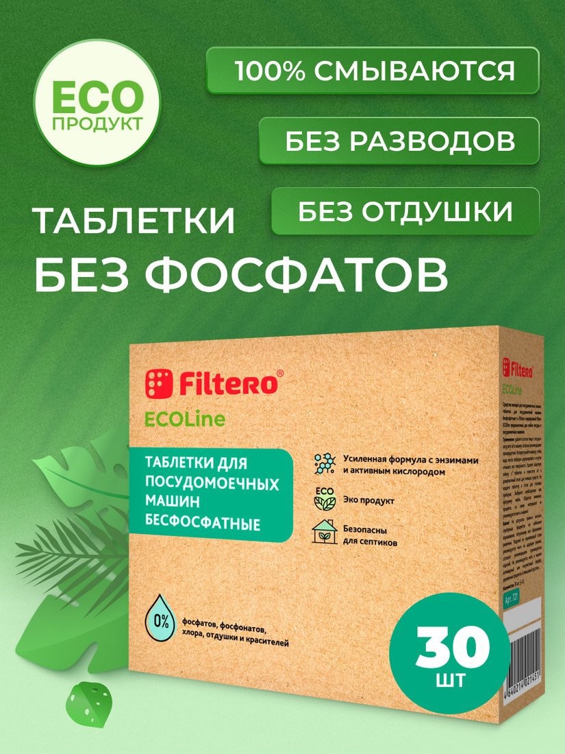 Таблетки для посудомоечной машины Filtero ECOline 721 (30 шт)