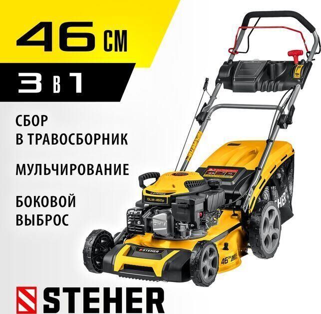 Газонокосилка Steher GLM-460p
