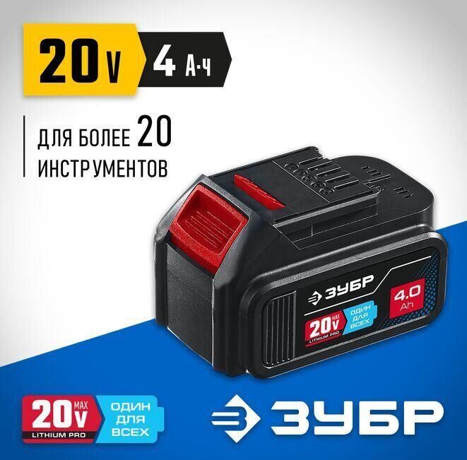 Зубр Профессионал ST7-20-4 (20В/4 Ач)