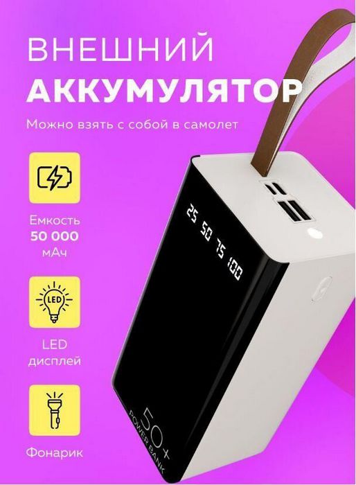 MORE CHOICE (4610196405068) PB60-50 - 50000mAh, белый
