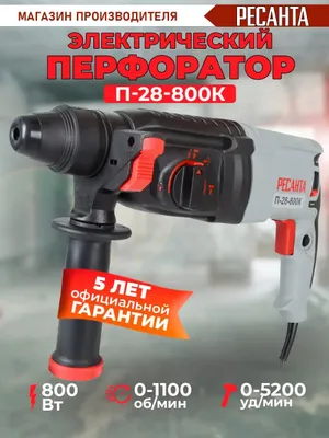 Перфоратор Ресанта П-28-800К