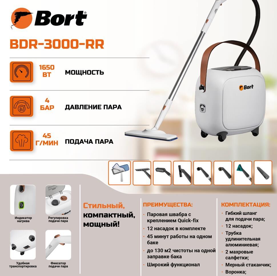 Пароочиститель Bort BDR-3000-RR