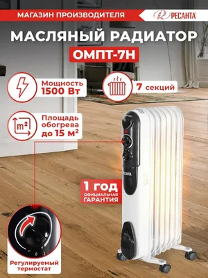 Масляный радиатор Ресанта ОМПТ-7Н