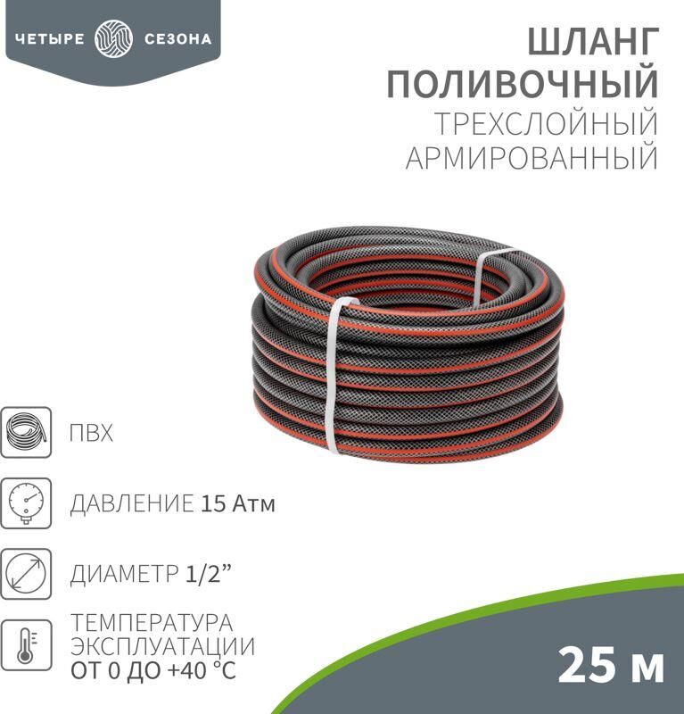 Четыре сезона Стандарт 62-0224 (черный/красный, 1/2'', 25 м)