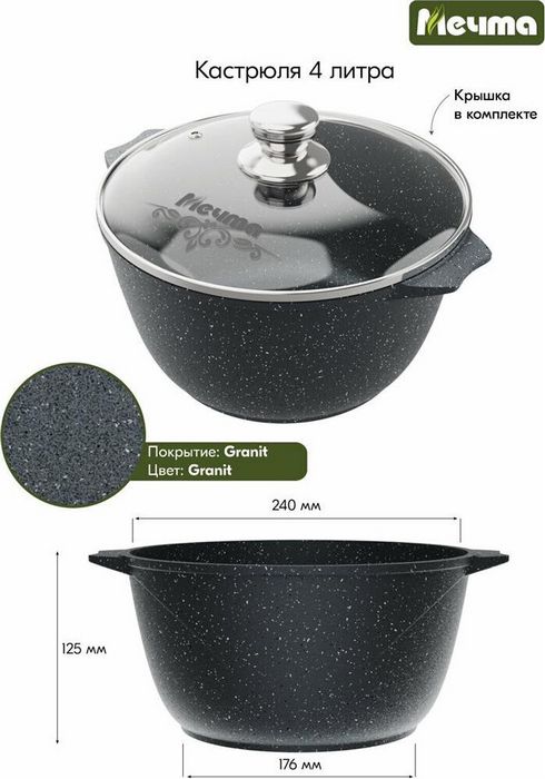 Кастрюля Мечта Гранит 44701 (темно-серый)