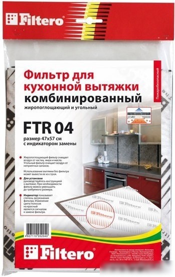 Жироулавливающий фильтр Filtero FTR 04