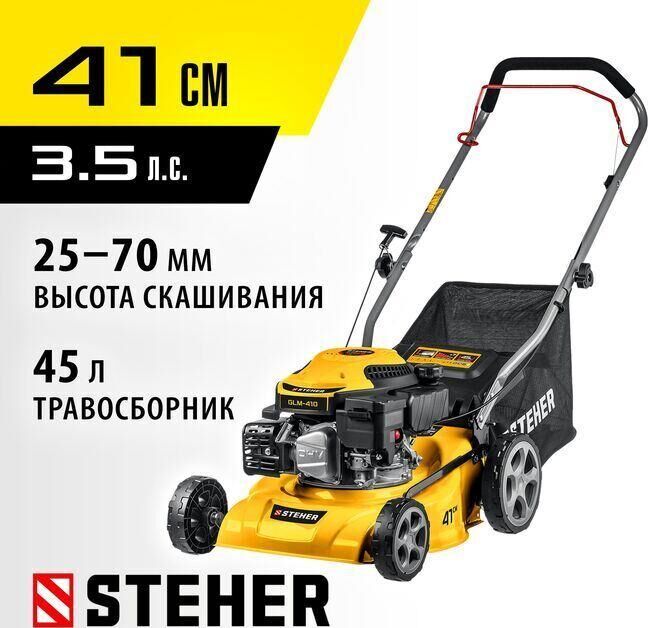 Газонокосилка Steher GLM-410