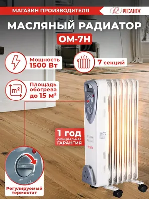 Масляный радиатор Ресанта ОМ-7Н
