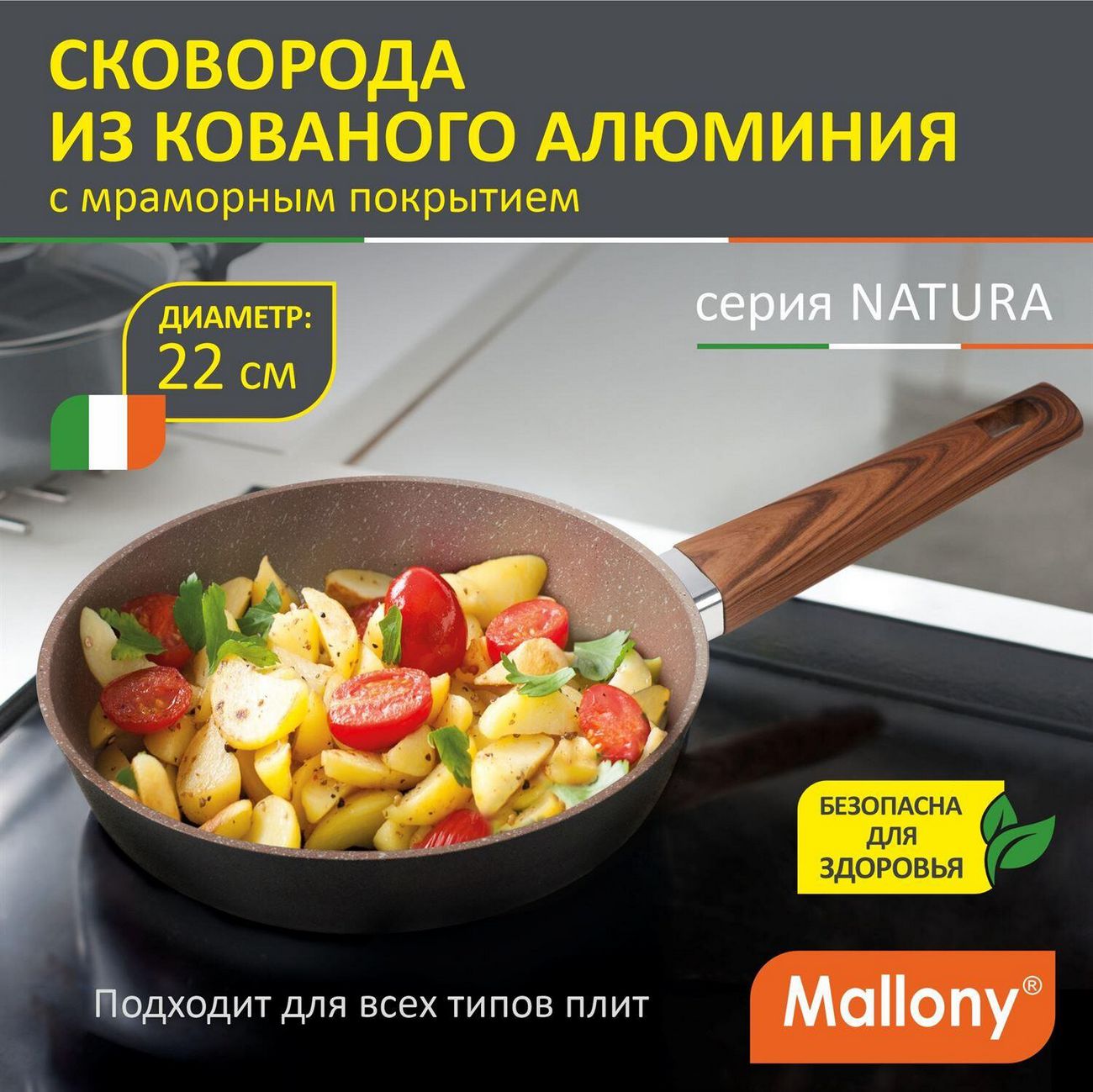 MALLONY NATURA, 22 см (106813) индукция