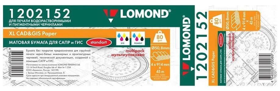 Инженерная бумага Lomond 914 мм х 45 м 80 г/м2 Multipack 4x 1202152
