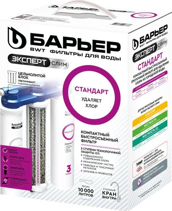 БАРЬЕР Н811Р00 EXPERT SLIM STANDARD