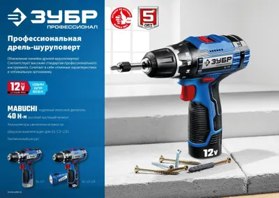 Дрель-шуруповерт Зубр Профессионал DL-121-22F (с 2-мя АКБ, LED фонарь, кейс)
