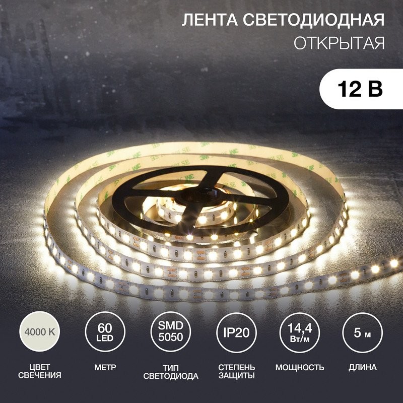 Светодиодная лента Lamper SMD5050 141-2026