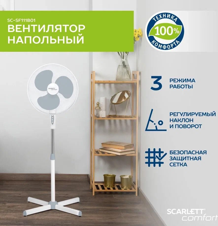 Вентилятор Scarlett SC-SF111B01