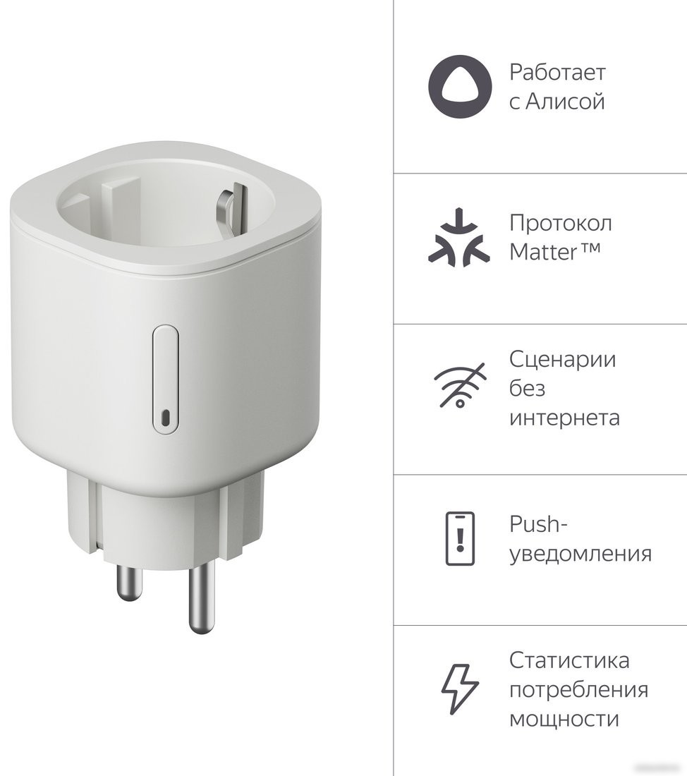 Умная розетка Яндекс YNDX-00540WHT (белый)