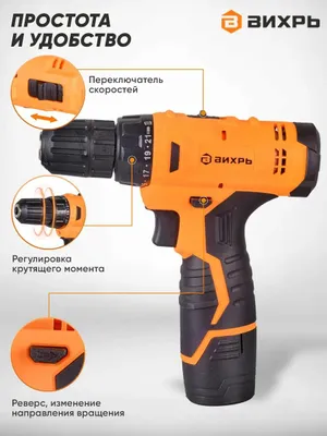 Дрель-шуруповерт Вихрь ДА-12Л-2