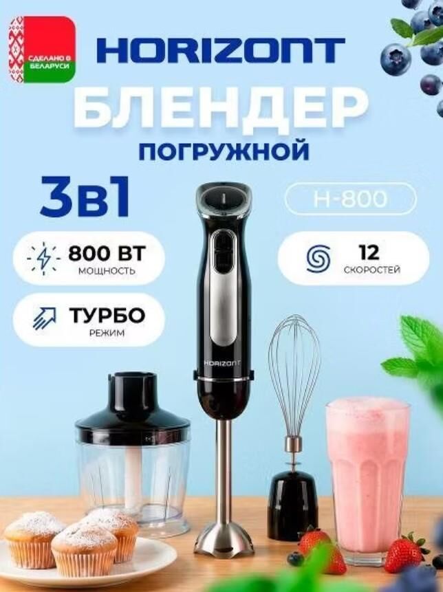 HORIZONT H-800