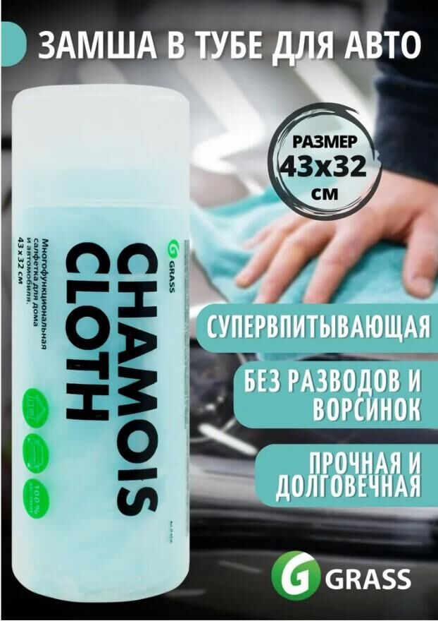 Салфетка Grass Салфетка в тубе 43x32 см