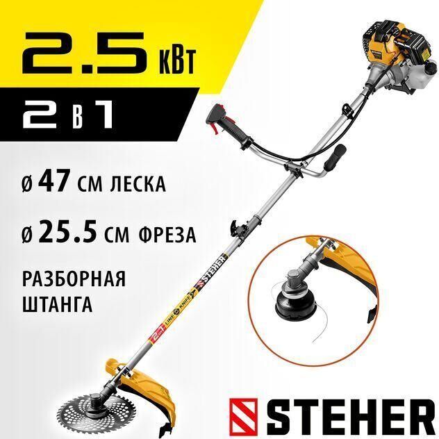 Триммер Steher BT-2500-S