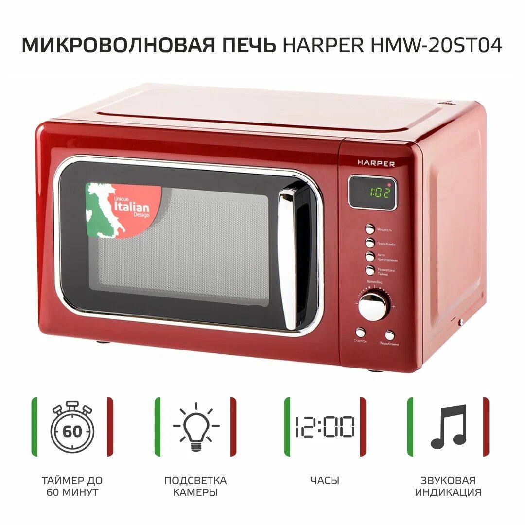 Микроволновая печь Harper HMW-20ST04 (бежевый)