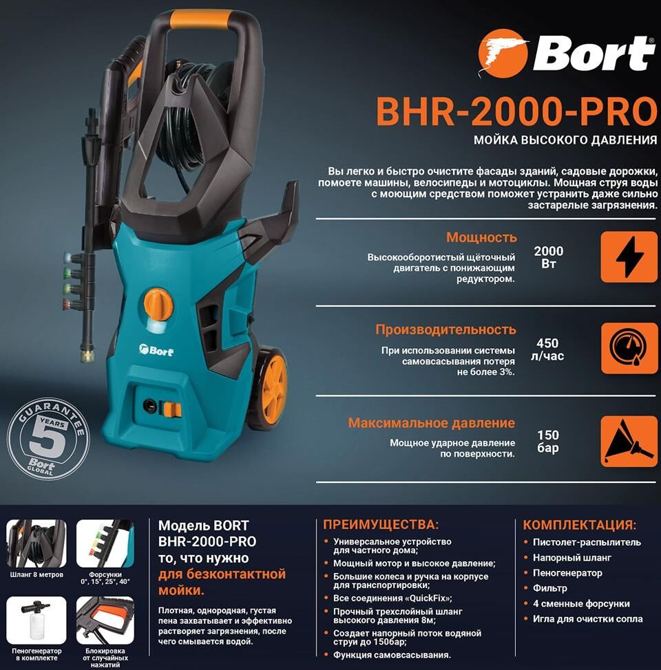 Мойка высокого давления Bort BHR-2000-PRO