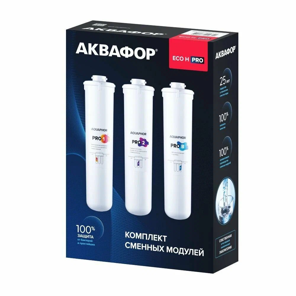 Комплект картриджей АКВАФОР для ECO H Pro