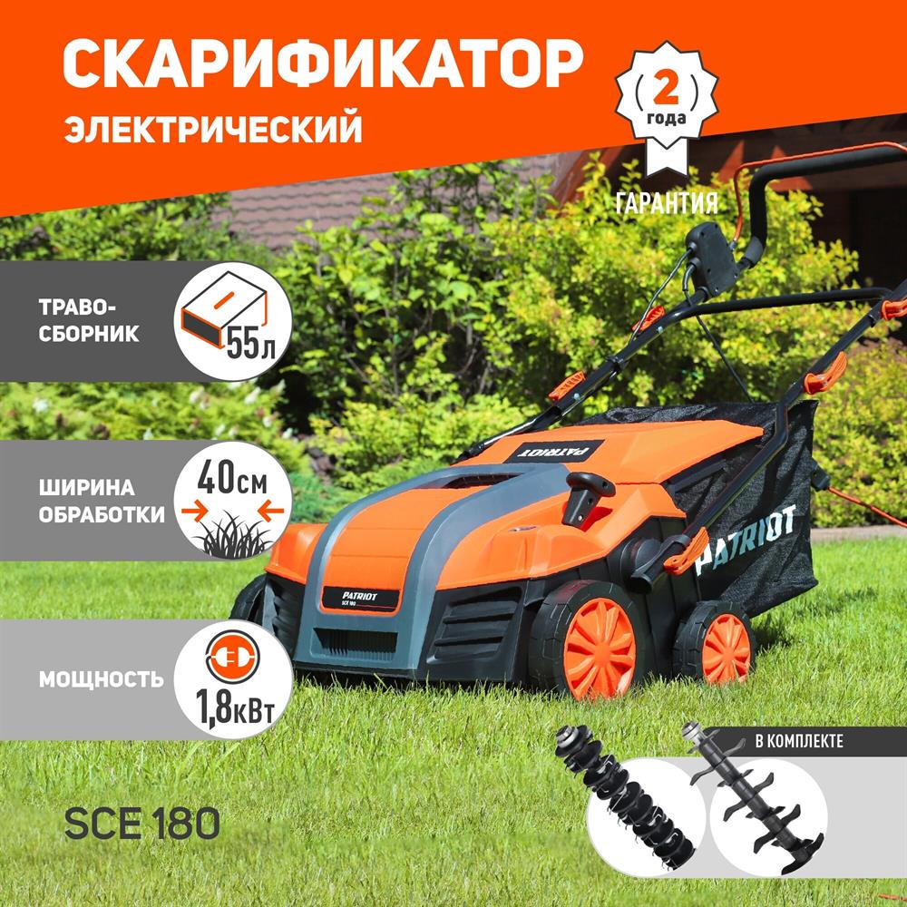 Скарификатор Patriot SCE 180