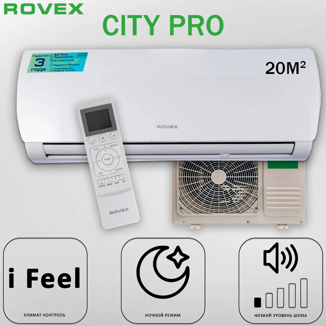 Сплит-система ROVEX RS-07CST4 Pro