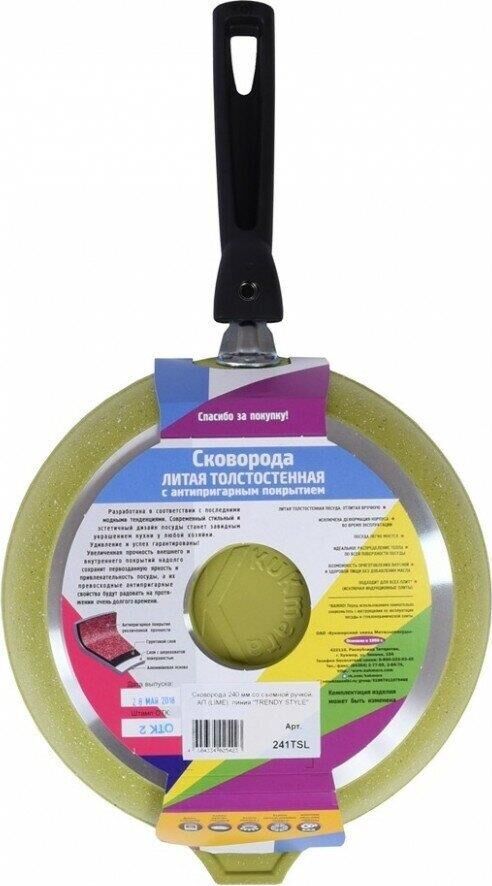 KUKMARA 241tsl а/пр литая 24см съемн/руч Trendy style lime