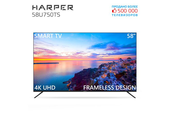 ЖК телевизор Harper 58U750TS