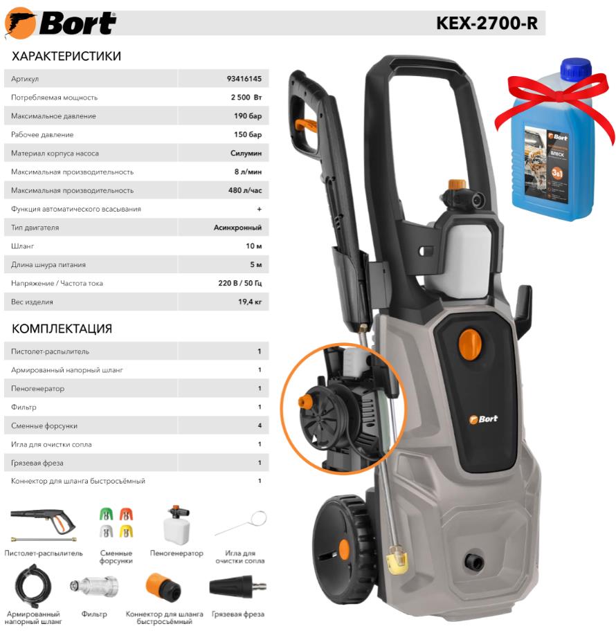 Bort kex 2700 r. Мойка высокого давления bort KEX-2500. Мойка ВД bort 2700r. Мойка bort KEX-2500.