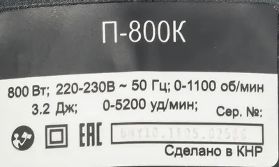 Перфоратор Вихрь П-800К