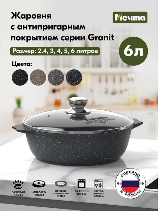 МЕЧТА 36701 Гранит 6л