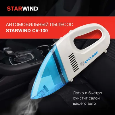 Автомобильный пылесос StarWind CV-100