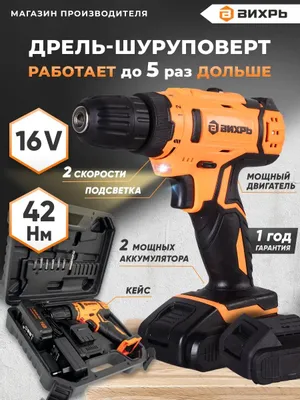 Вихрь ДА-16Л-2К (с 2-мя АКБ, кейс)