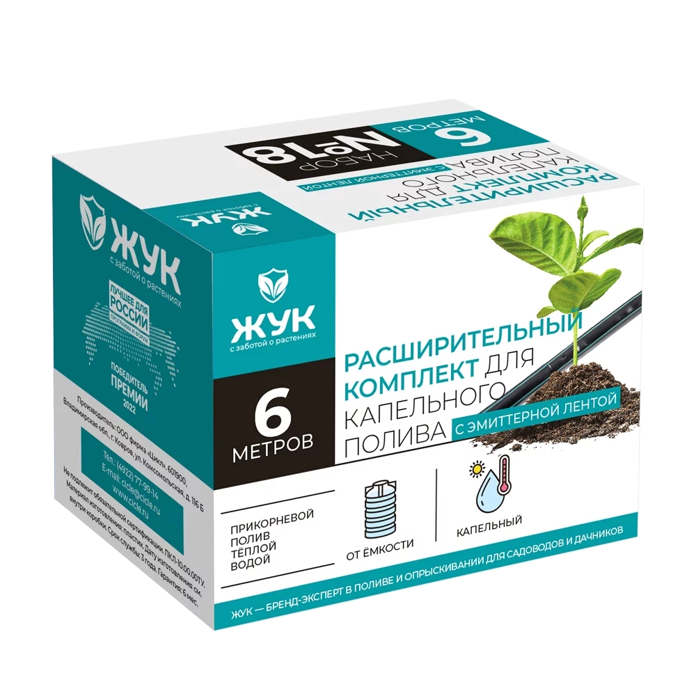 Система Жук Расширительный комплект для капельного полива с эмит. лентой