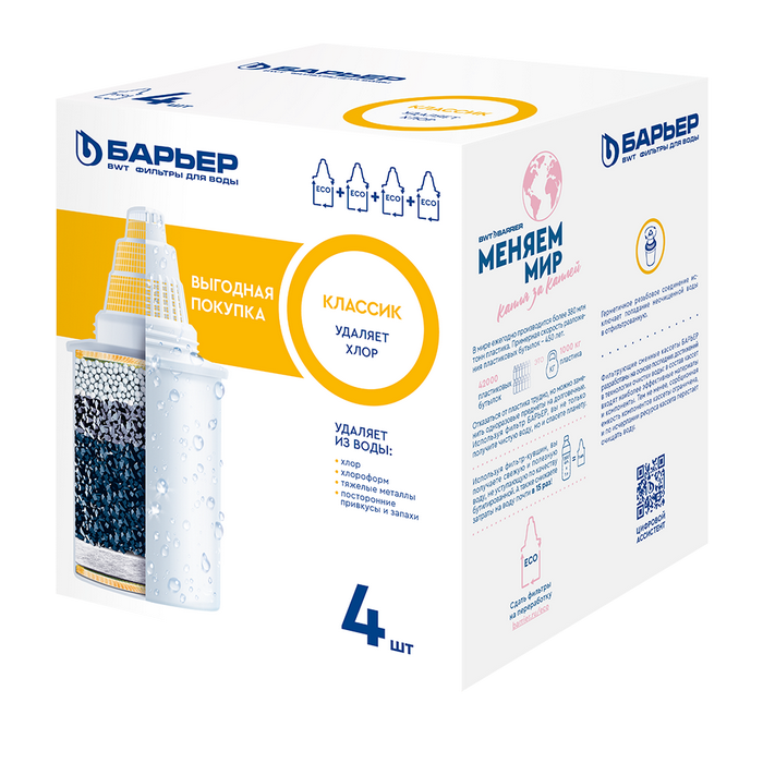 БАРЬЕР Классик (4 шт)