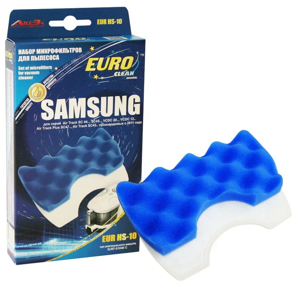 EURO CLEAN EUR-HS10 набор микрофильтров для SAMSUNG