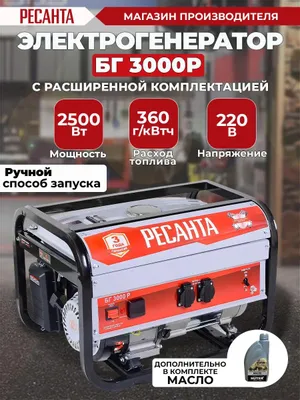 Бензиновый генератор Ресанта БГ 3000 Р