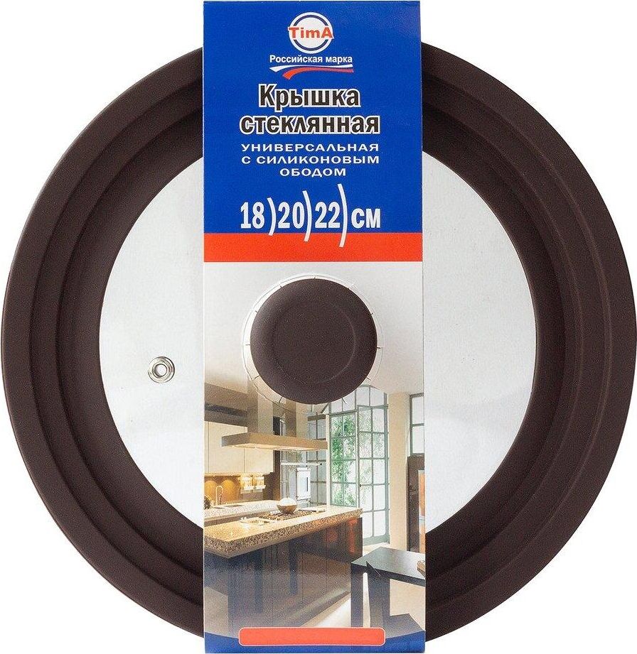 TIMA Крышка стеклян. с силикон/обод на 3 размера 18-20-22 коричневая 48182022BR