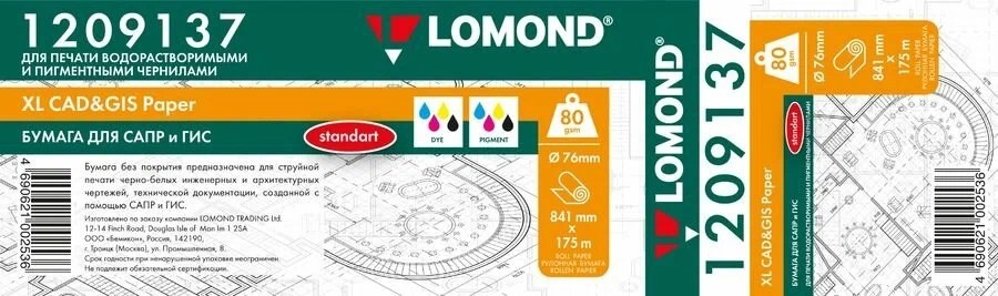 Инженерная бумага Lomond 841 мм х 175 м 80 г/м2 (1209137)