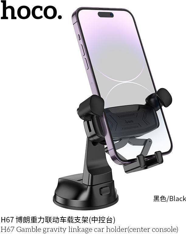 HOCO (6942007641210) H67 Держатель авто 4,5"-7,0" , Black