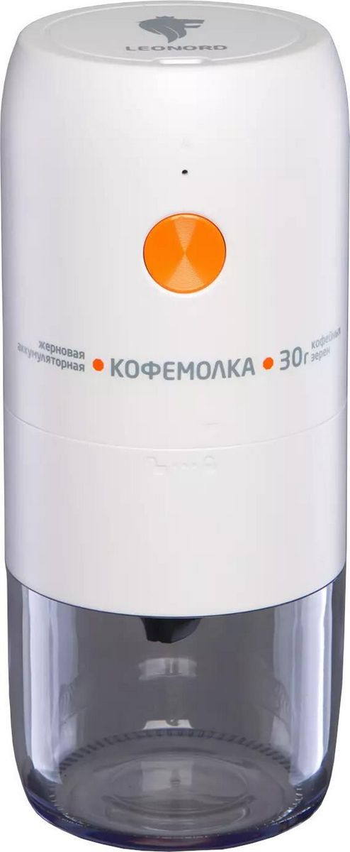 Аккумуляторная кофемолка Leonord LE-1734 (белый)