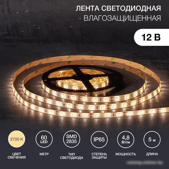 Светодиодная лента Lamper 141-2016