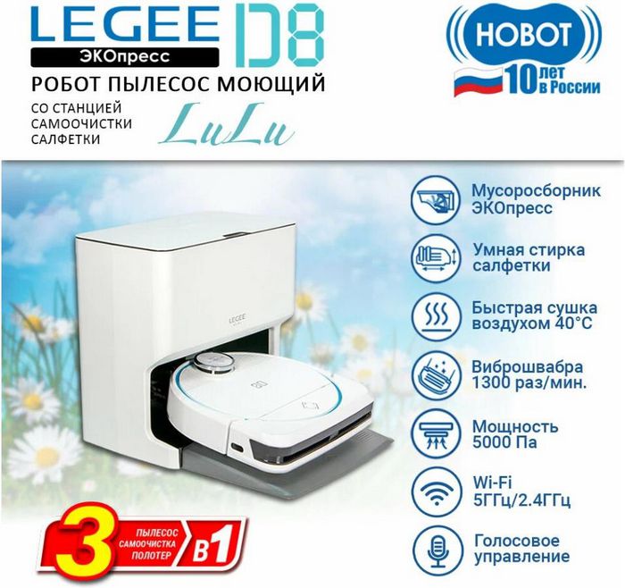 Hobot Legee-D8 LuLu
