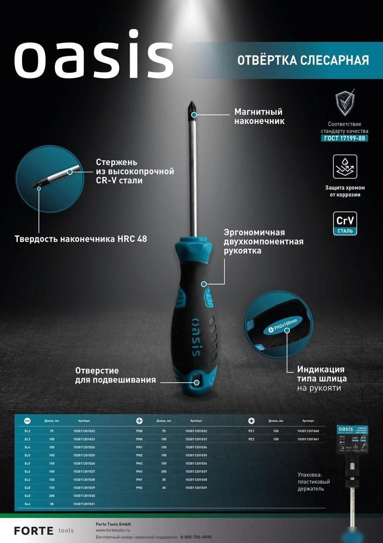 OASIS CR-V (SL 3,5,6/PH 0,1,2) 103011206003