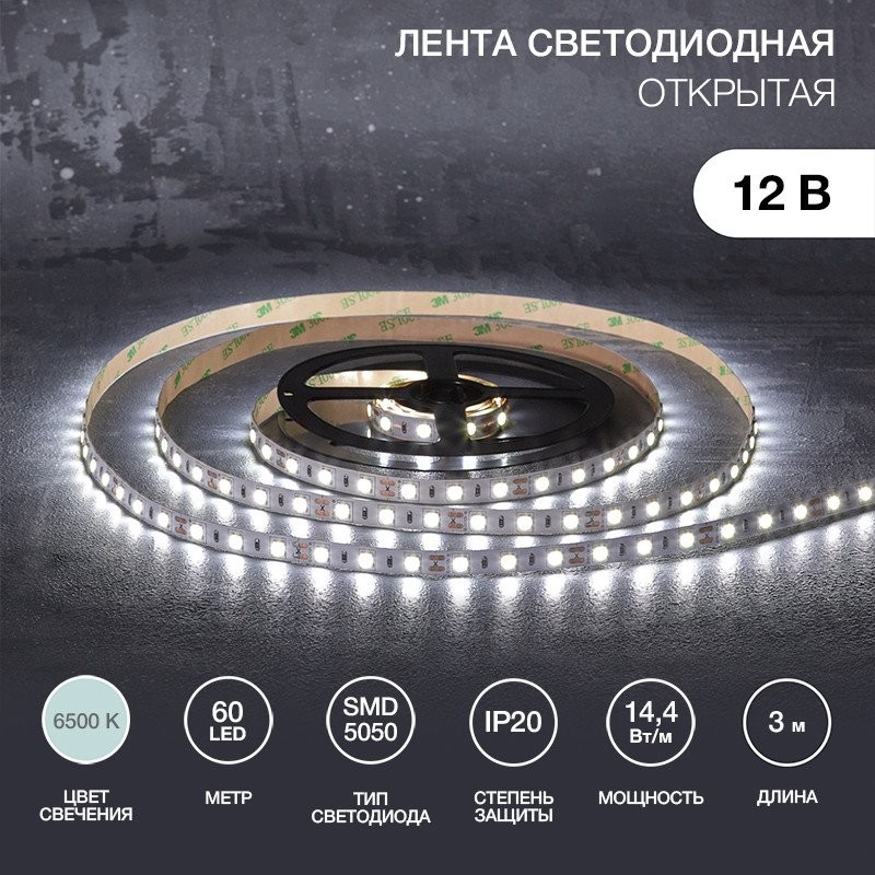 Светодиодная лента Lamper SMD5050 141-2021