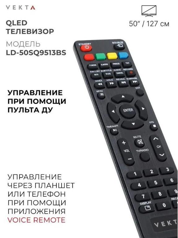 Купить Телевизор VEKTA LD-50SQ9513BS QLED SMART TV 4К Ultra HD в ...
