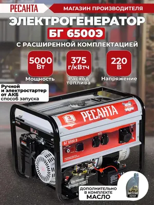 Бензиновый генератор Ресанта БГ 6500 Э