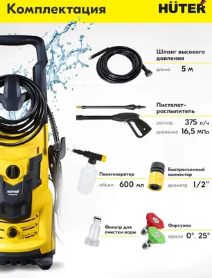 Мойка высокого давления Huter M165-PW